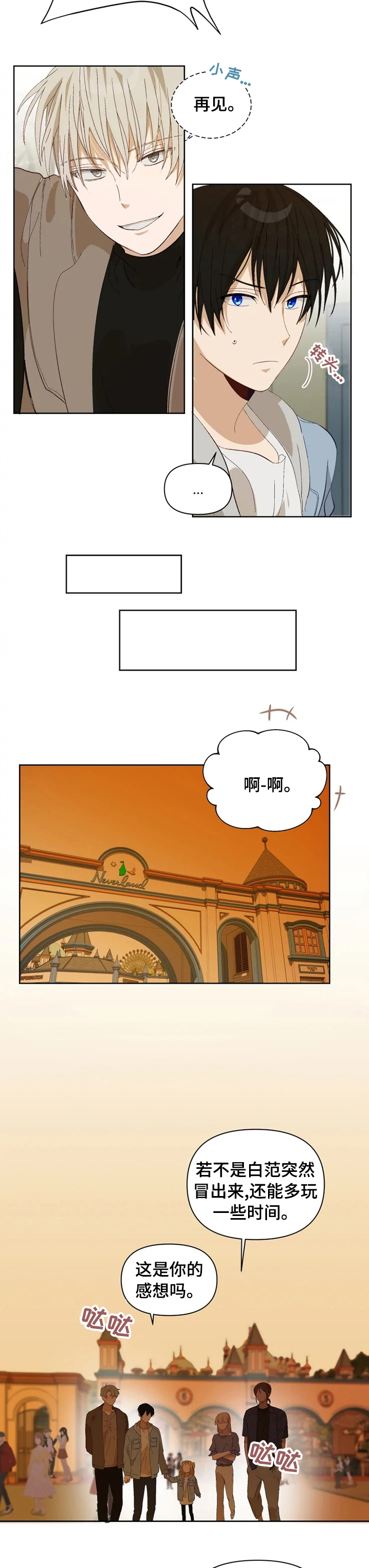 《极道老爹》漫画最新章节第26章：说话小心点免费下拉式在线观看章节第【4】张图片