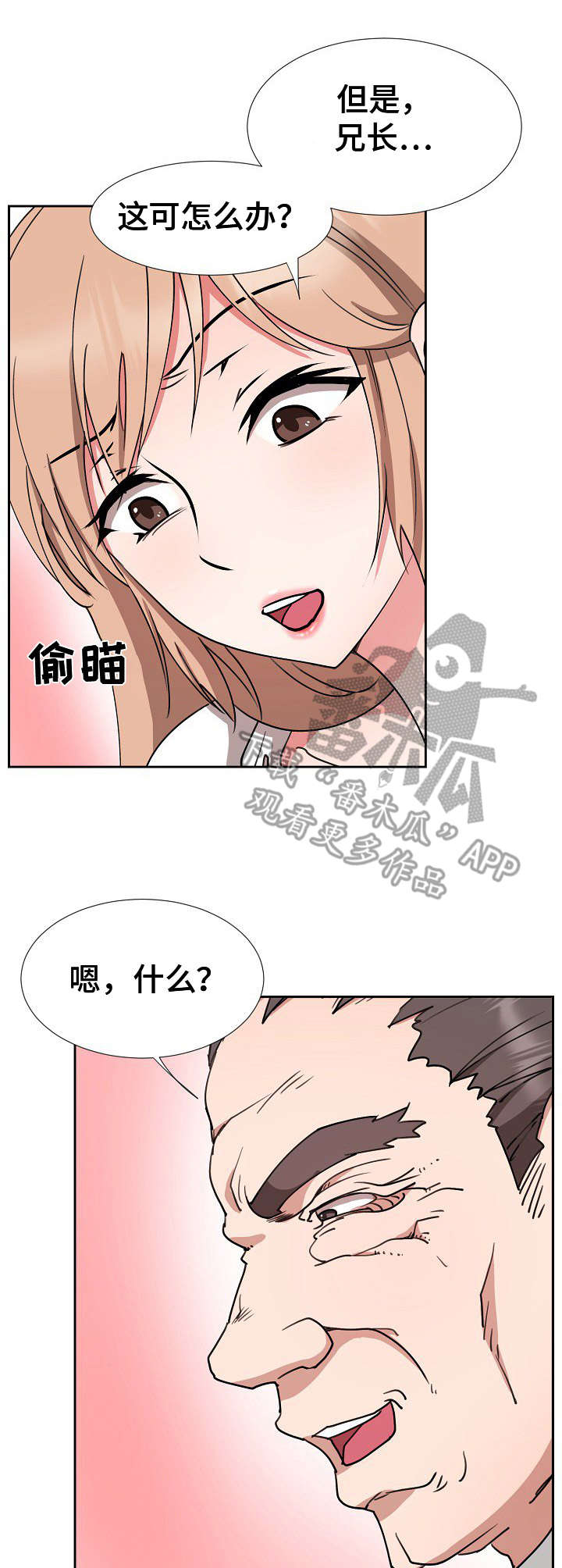 《猎物复仇》漫画最新章节第18章：借口免费下拉式在线观看章节第【7】张图片