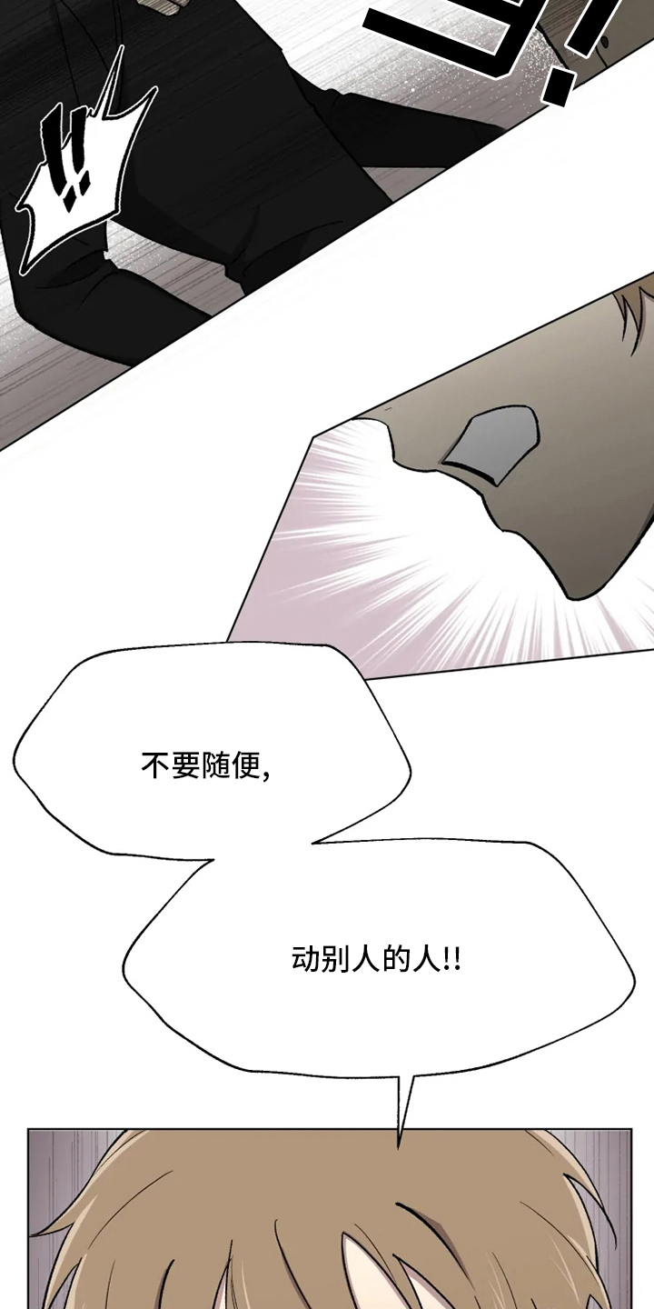 《可疑的信徒》漫画最新章节第56章：【番外】生气了吗免费下拉式在线观看章节第【9】张图片