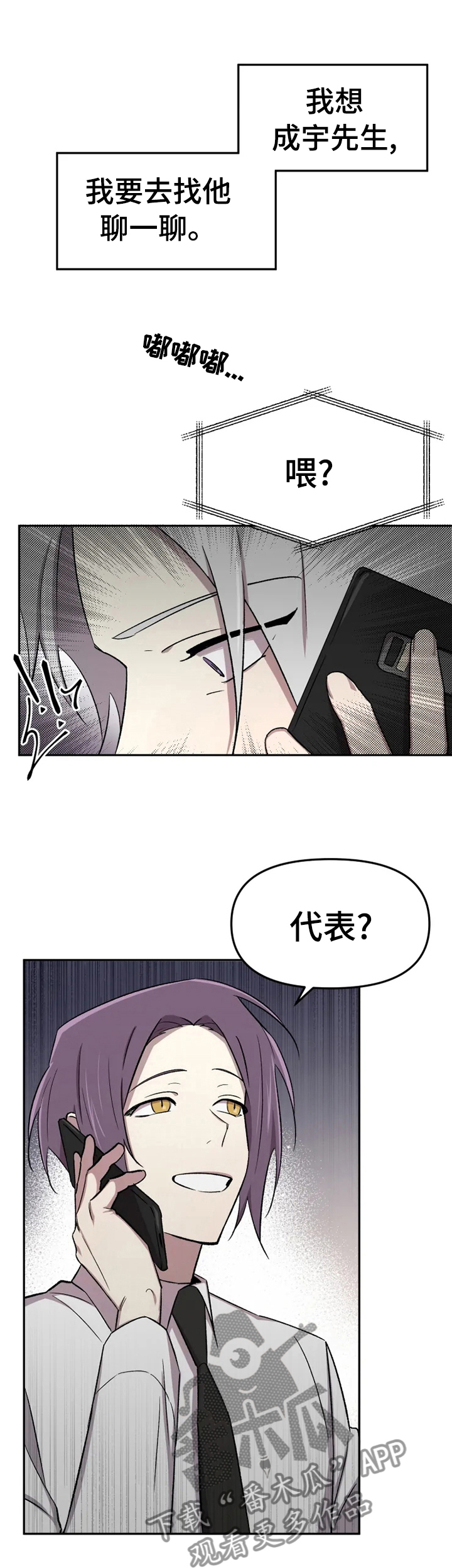 《可疑的信徒》漫画最新章节第32章：不想整理关系免费下拉式在线观看章节第【10】张图片