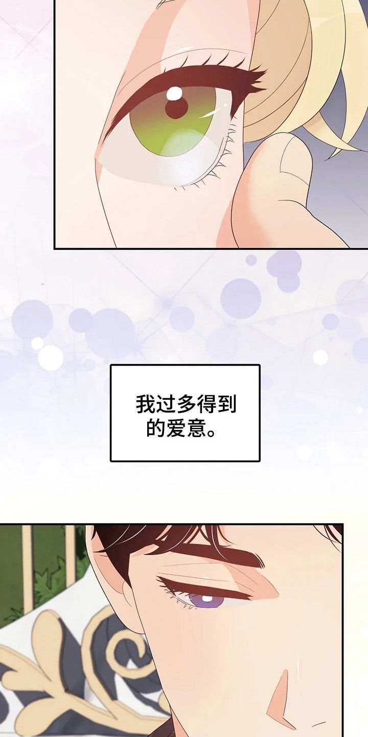 《公爵的教法》漫画最新章节第24章：不需要孩子免费下拉式在线观看章节第【17】张图片