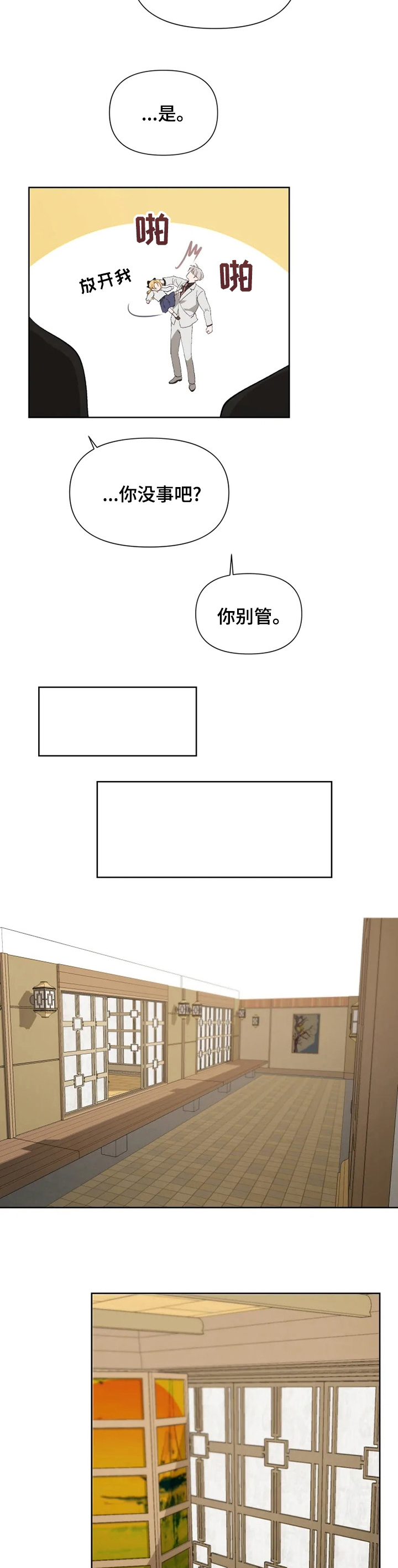 《极道老爹》漫画最新章节第43章：好好想想吧免费下拉式在线观看章节第【5】张图片