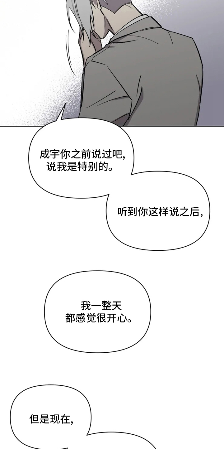 《可疑的信徒》漫画最新章节第54章：【番外】特别的免费下拉式在线观看章节第【12】张图片