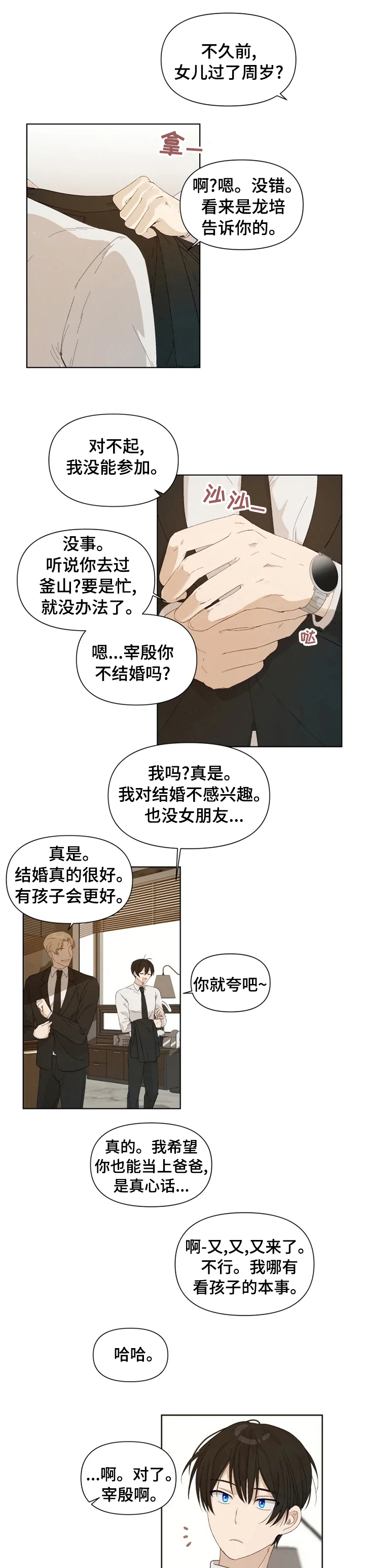 《极道老爹》漫画最新章节第27章：计划免费下拉式在线观看章节第【8】张图片