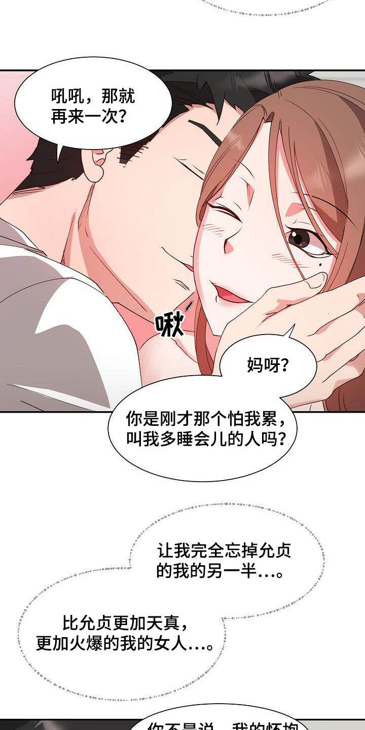 《猎物复仇》漫画最新章节第48章：幸福（完结）免费下拉式在线观看章节第【3】张图片