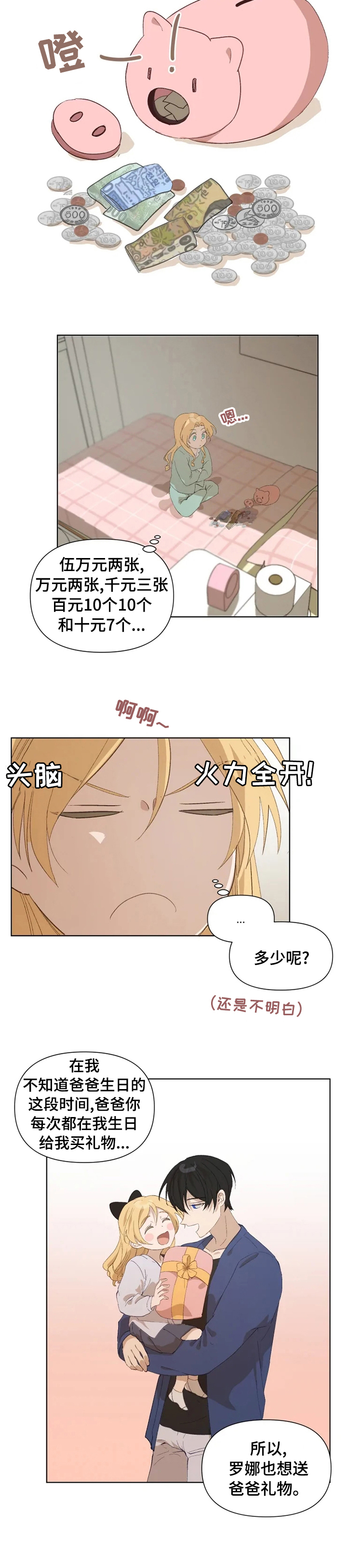 《极道老爹》漫画最新章节第28章：期待免费下拉式在线观看章节第【3】张图片