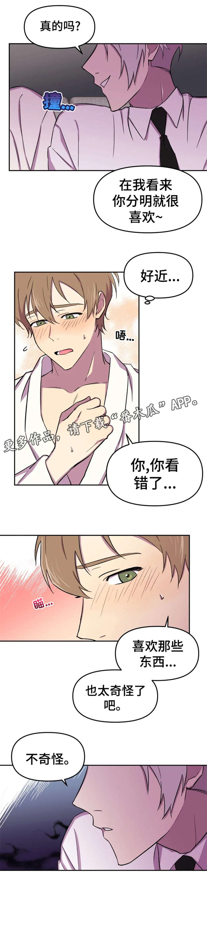 《可疑的信徒》漫画最新章节第15章：奇怪免费下拉式在线观看章节第【1】张图片