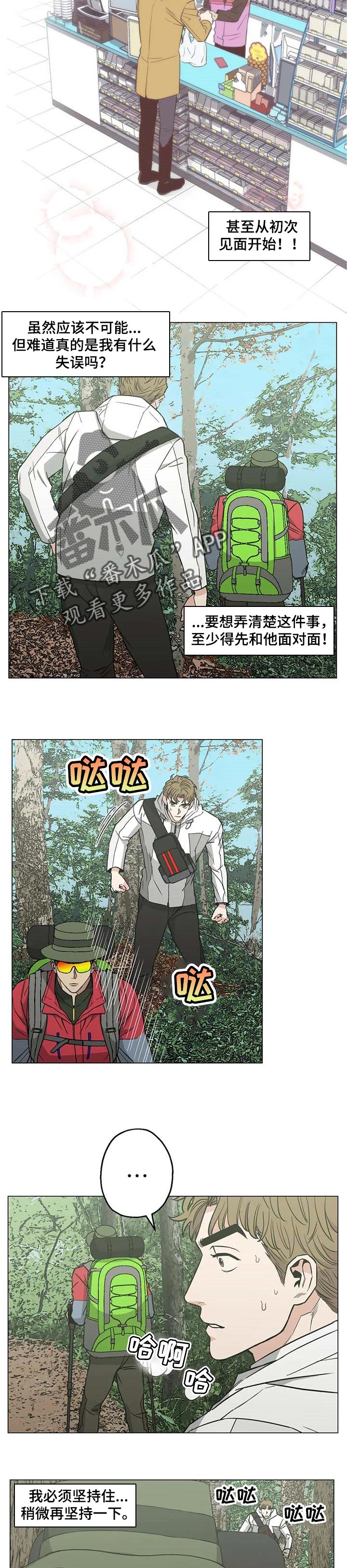 《暖心杀手》漫画最新章节第31章：意外免费下拉式在线观看章节第【3】张图片