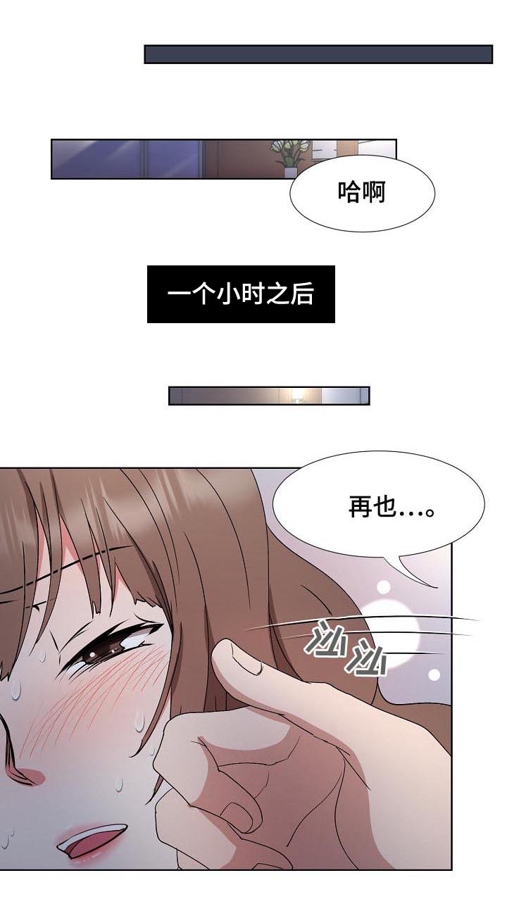 《猎物复仇》漫画最新章节第26章：拒绝免费下拉式在线观看章节第【7】张图片