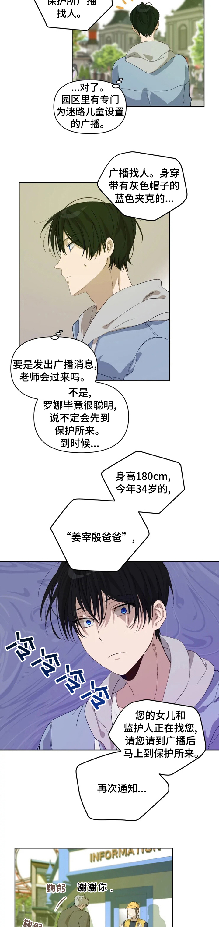 《极道老爹》漫画最新章节第24章：让我也加入吧免费下拉式在线观看章节第【5】张图片