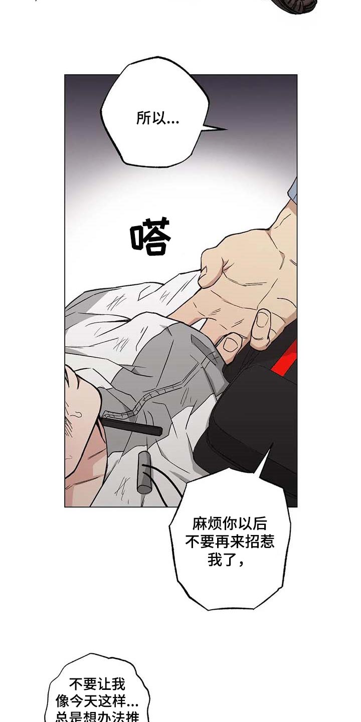 《暖心杀手》漫画最新章节第34章：险情免费下拉式在线观看章节第【12】张图片