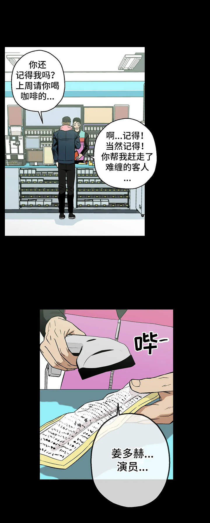 《暖心杀手》漫画最新章节第7章：名字免费下拉式在线观看章节第【6】张图片