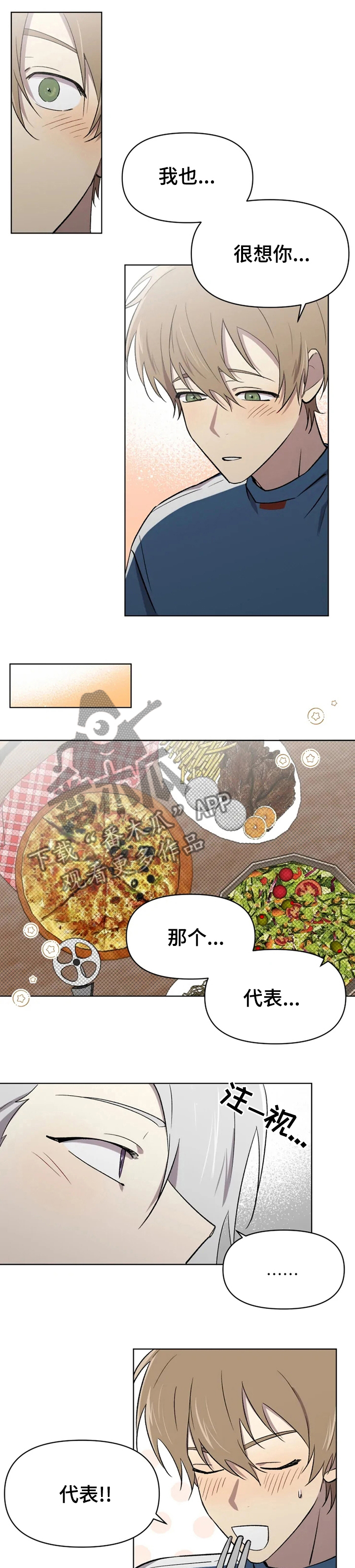 《可疑的信徒》漫画最新章节第39章：诱惑免费下拉式在线观看章节第【5】张图片