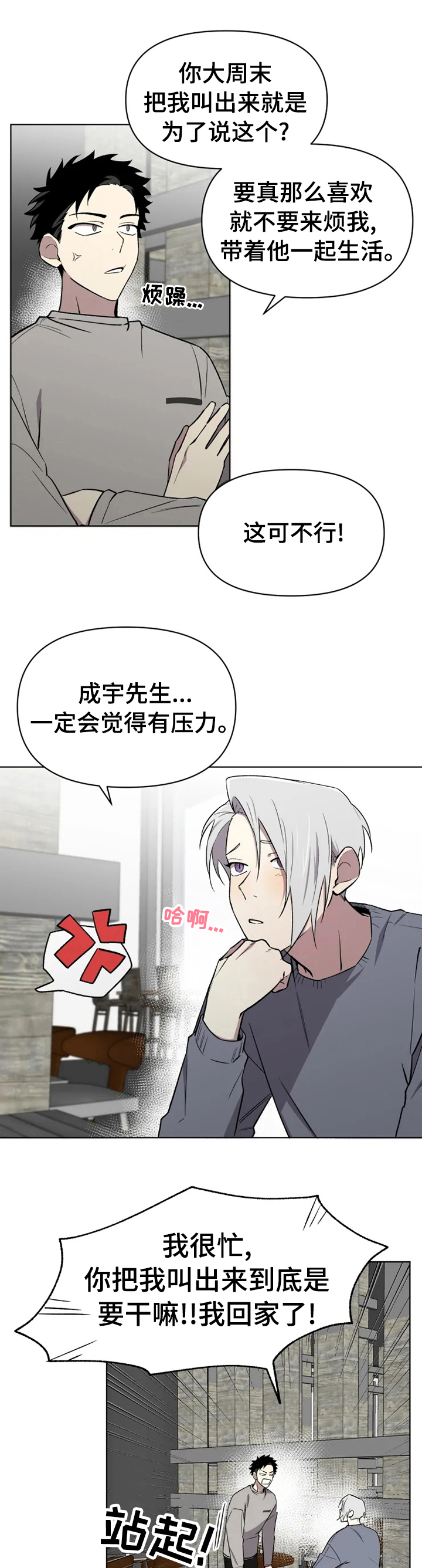 《可疑的信徒》漫画最新章节第42章：这时候来电话免费下拉式在线观看章节第【10】张图片