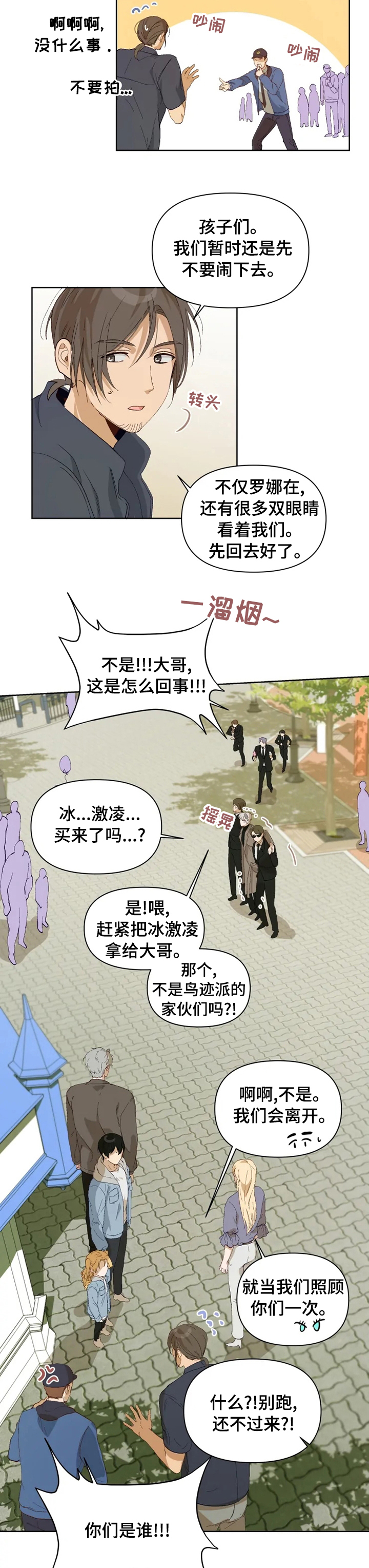 《极道老爹》漫画最新章节第26章：说话小心点免费下拉式在线观看章节第【5】张图片