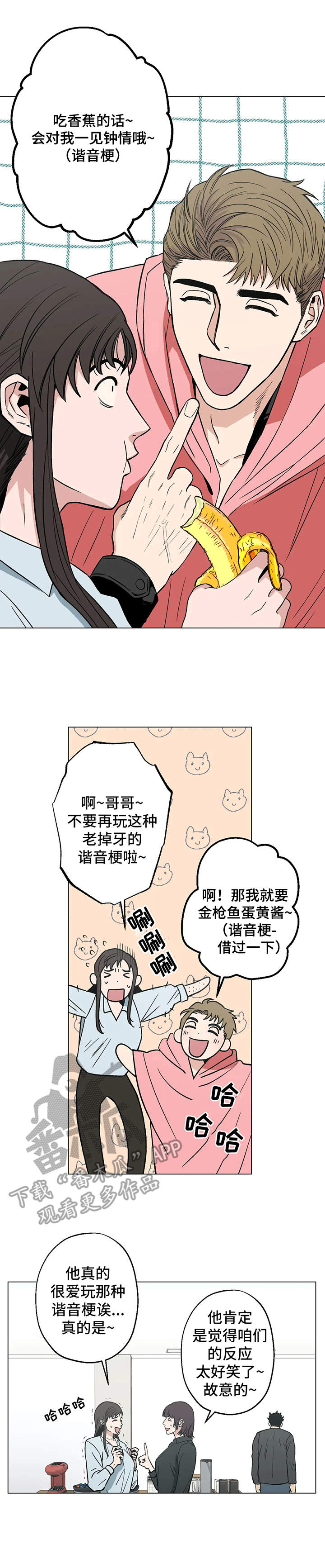 《暖心杀手》漫画最新章节第14章：潜入免费下拉式在线观看章节第【3】张图片