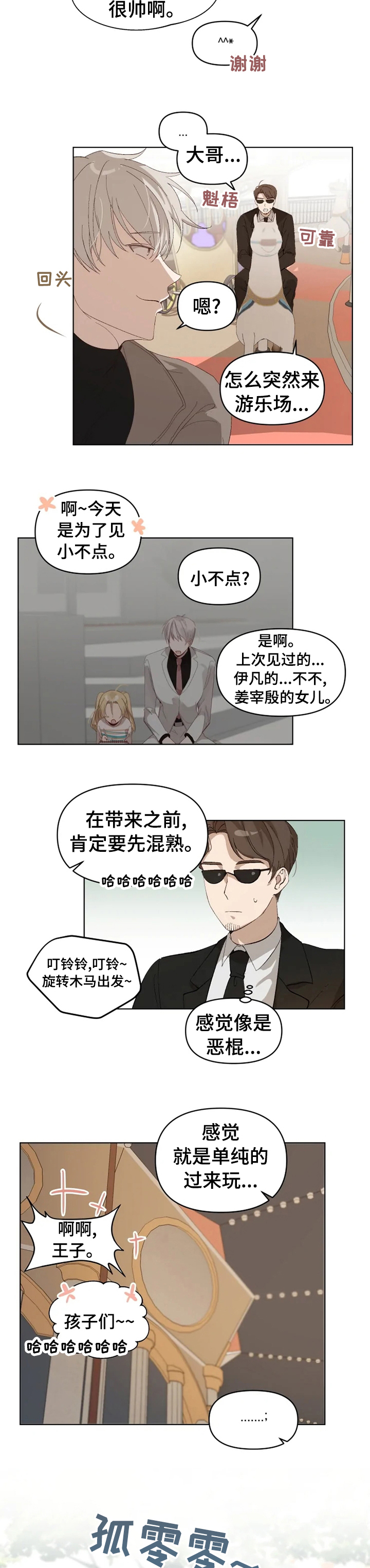 《极道老爹》漫画最新章节第23章：玩得开心免费下拉式在线观看章节第【3】张图片