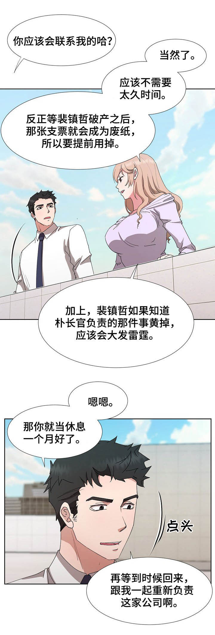 《猎物复仇》漫画最新章节第35章：抽身而退免费下拉式在线观看章节第【4】张图片