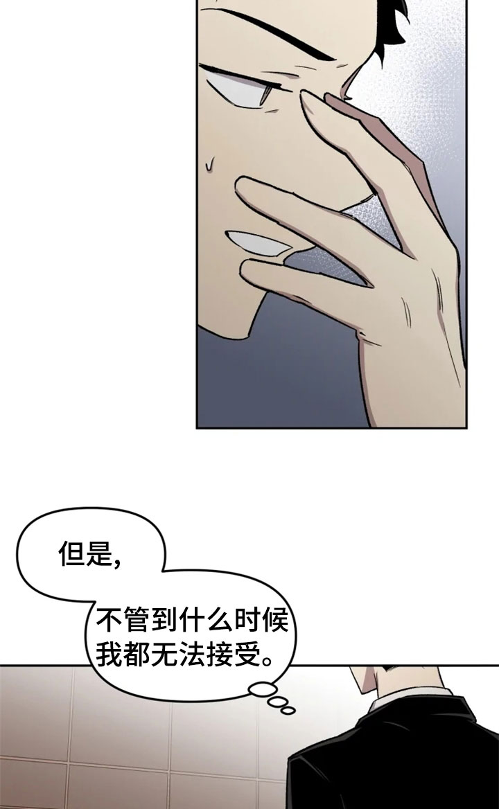 《可疑的信徒》漫画最新章节第28章：烦躁免费下拉式在线观看章节第【15】张图片