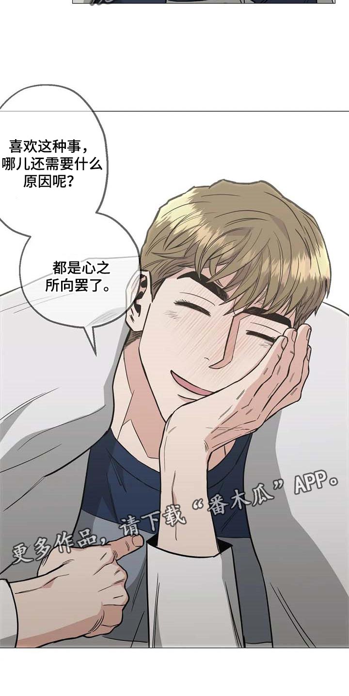 《暖心杀手》漫画最新章节第46章：心之所向免费下拉式在线观看章节第【1】张图片