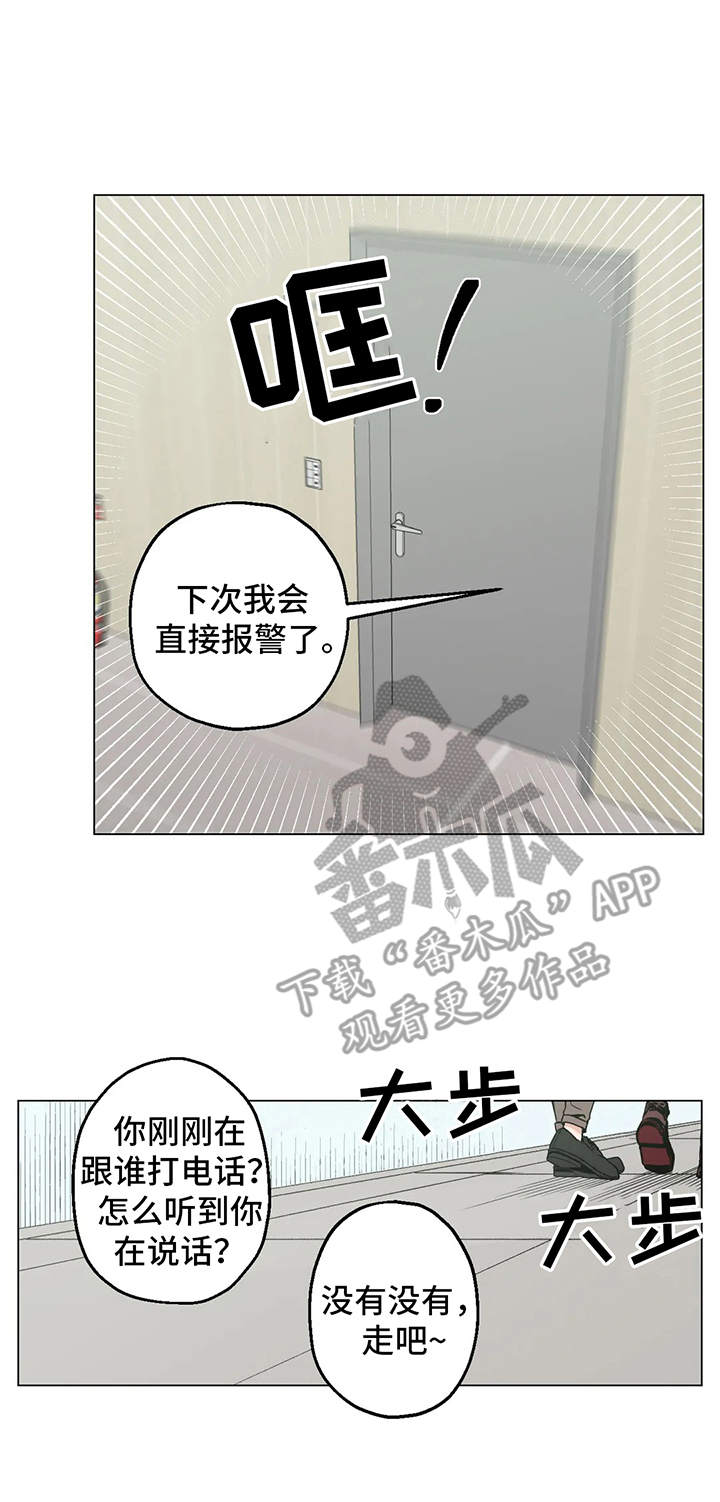 《暖心杀手》漫画最新章节第16章：被发现免费下拉式在线观看章节第【1】张图片