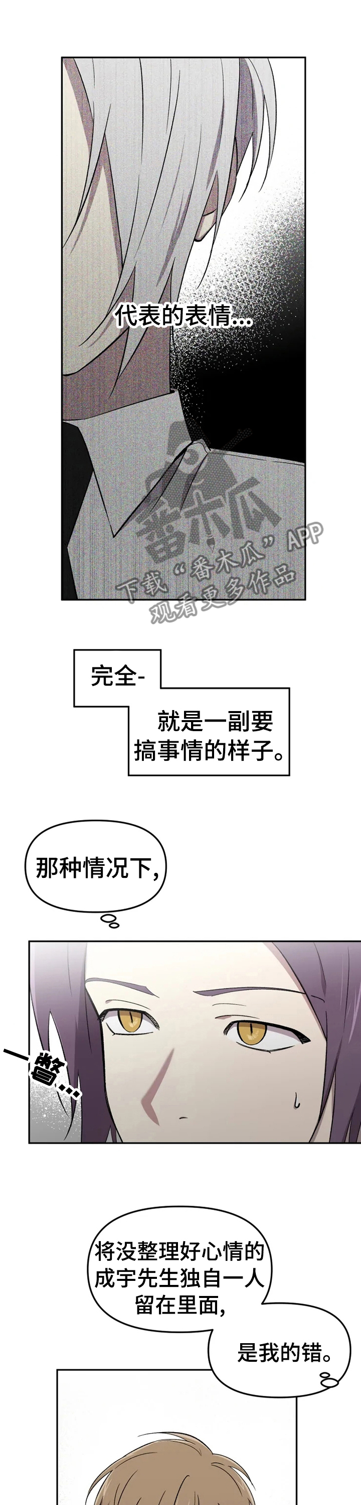 《可疑的信徒》漫画最新章节第32章：不想整理关系免费下拉式在线观看章节第【6】张图片