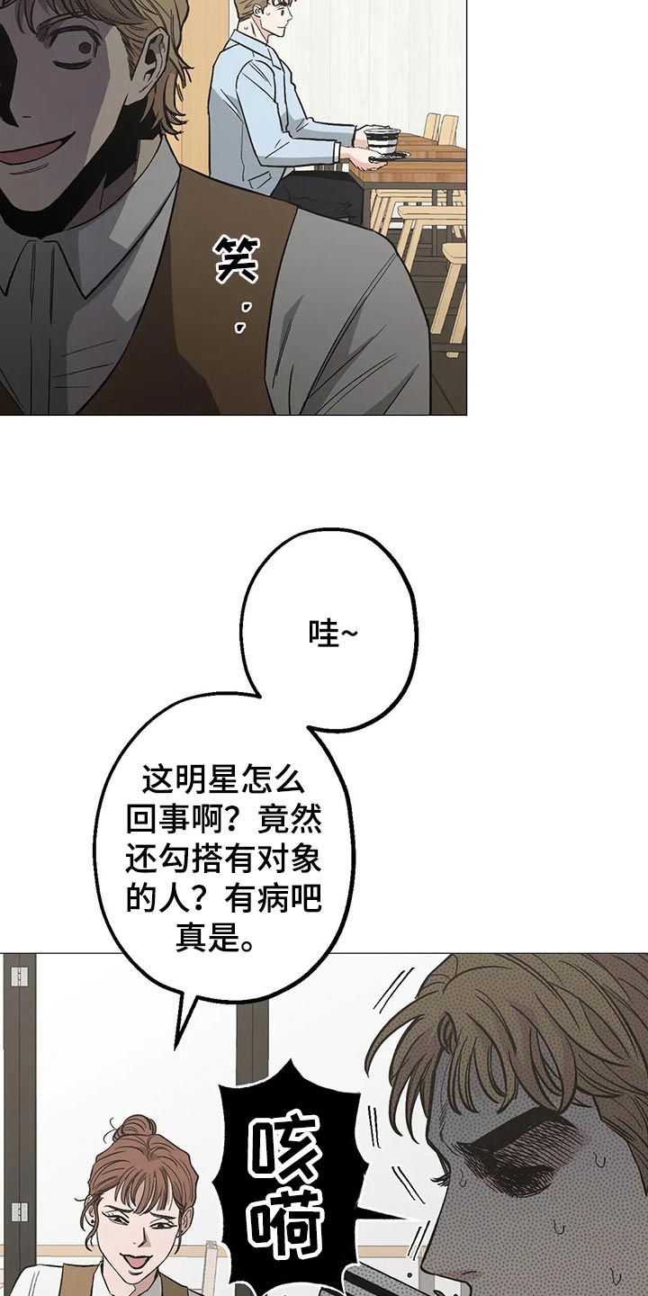 《暖心杀手》漫画最新章节第50章：恋爱就是推拉免费下拉式在线观看章节第【19】张图片