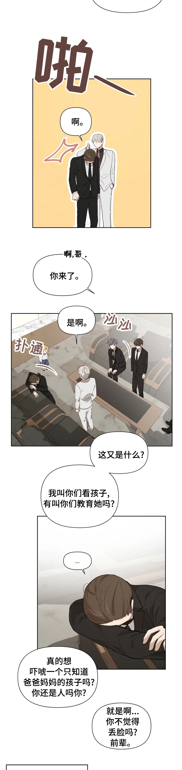 《极道老爹》漫画最新章节第42章：儿童套餐免费下拉式在线观看章节第【5】张图片