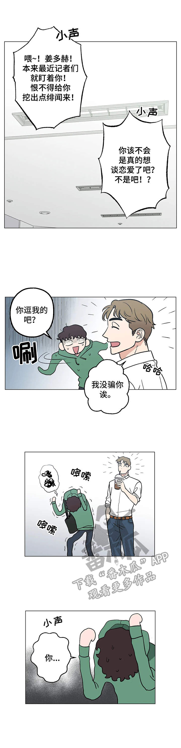 《暖心杀手》漫画最新章节第9章：出主意免费下拉式在线观看章节第【10】张图片