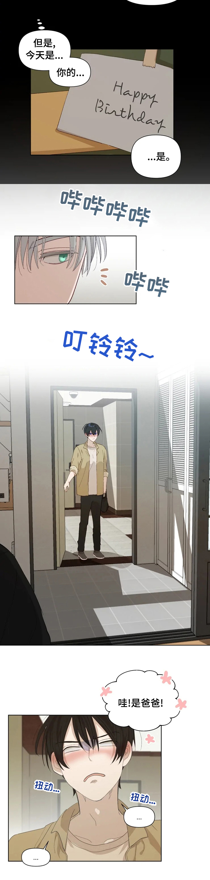 《极道老爹》漫画最新章节第28章：期待免费下拉式在线观看章节第【5】张图片