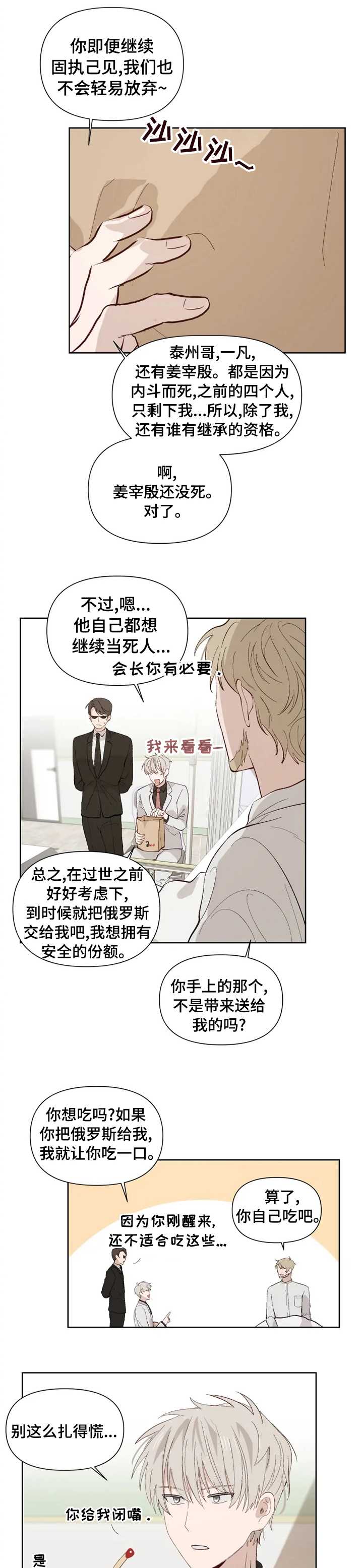 《极道老爹》漫画最新章节第37章：条件免费下拉式在线观看章节第【3】张图片