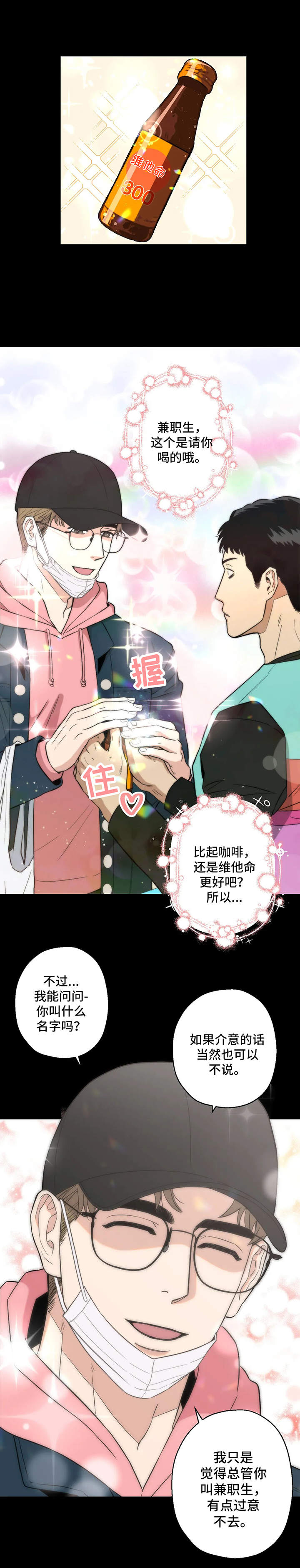 《暖心杀手》漫画最新章节第7章：名字免费下拉式在线观看章节第【4】张图片