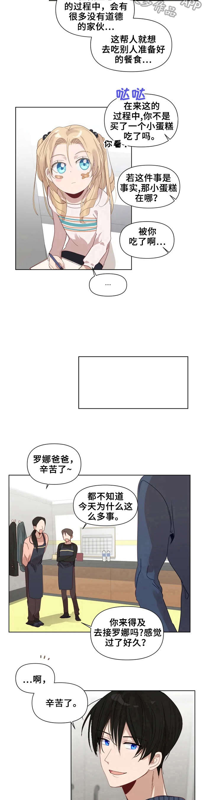 《极道老爹》漫画最新章节第15章：搭话免费下拉式在线观看章节第【2】张图片