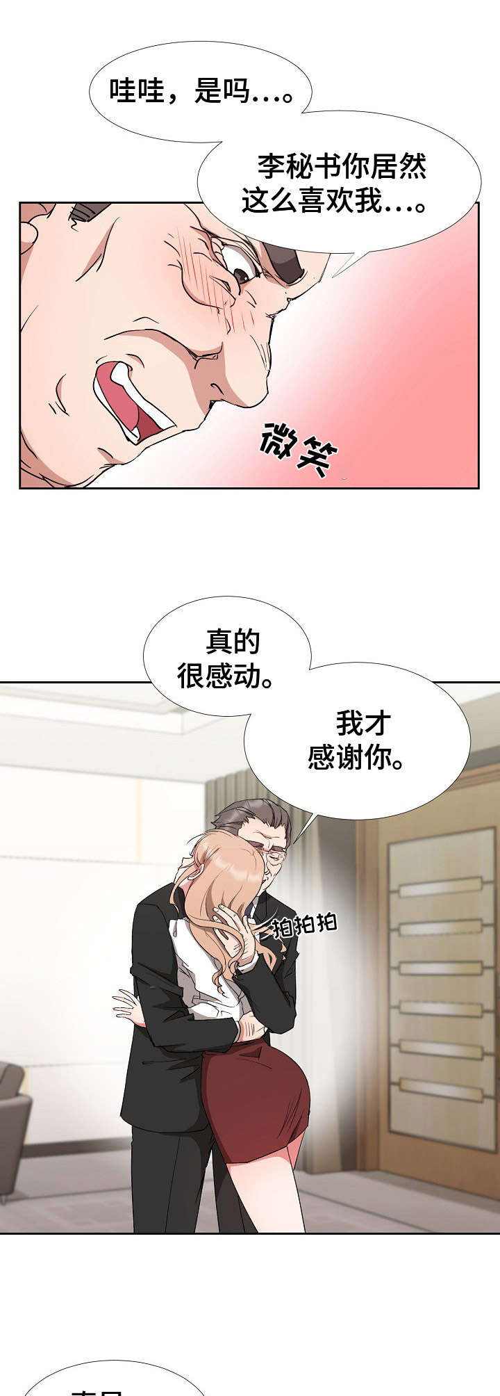 《猎物复仇》漫画最新章节第13章：中招了免费下拉式在线观看章节第【3】张图片