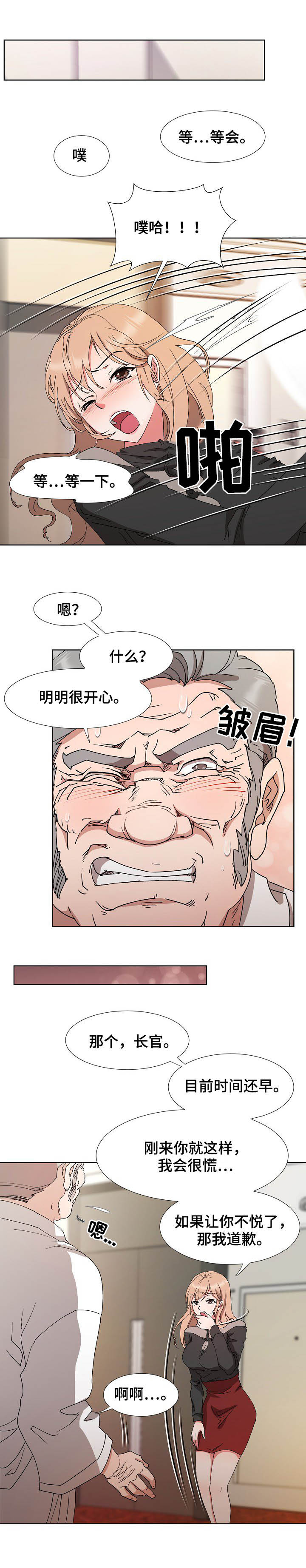 《猎物复仇》漫画最新章节第29章：拉拢免费下拉式在线观看章节第【6】张图片