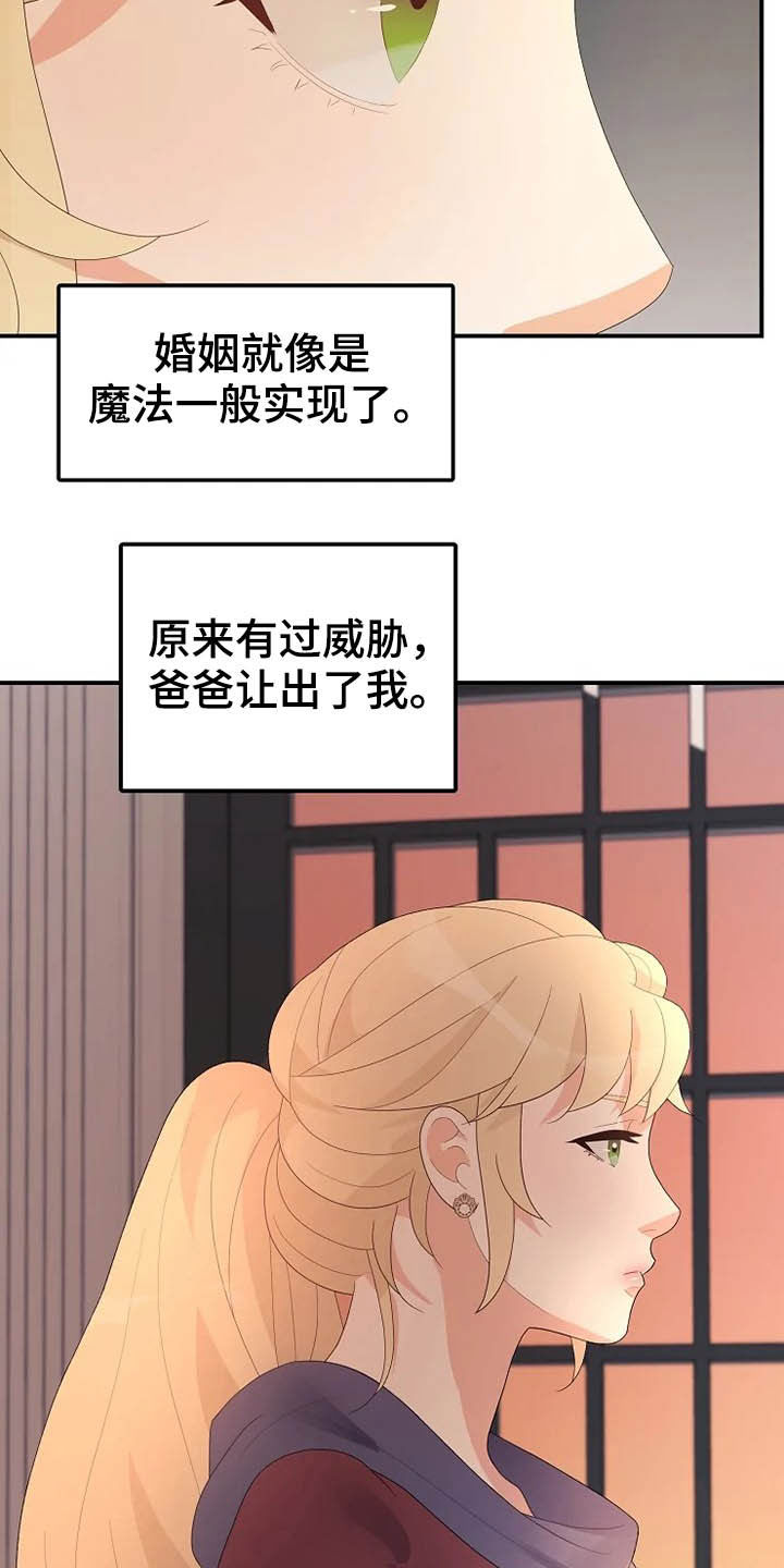 《公爵的教法》漫画最新章节第38章：温室里的花朵免费下拉式在线观看章节第【26】张图片