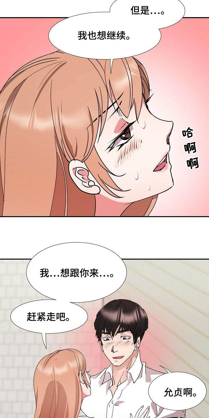 《猎物复仇》漫画最新章节第47章：跟踪免费下拉式在线观看章节第【5】张图片