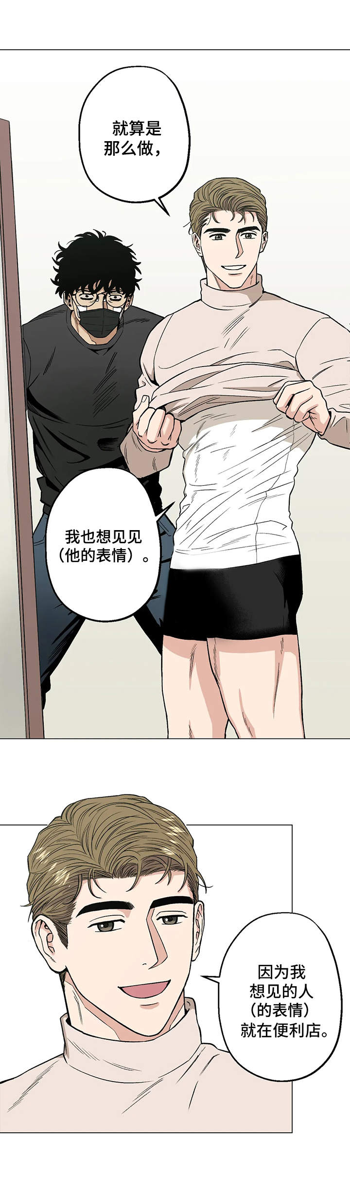 《暖心杀手》漫画最新章节第16章：被发现免费下拉式在线观看章节第【5】张图片