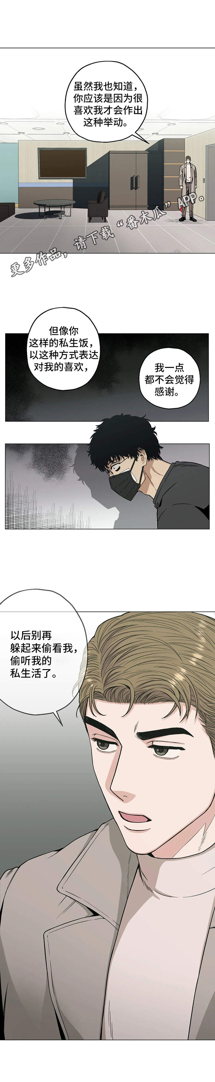 《暖心杀手》漫画最新章节第16章：被发现免费下拉式在线观看章节第【2】张图片