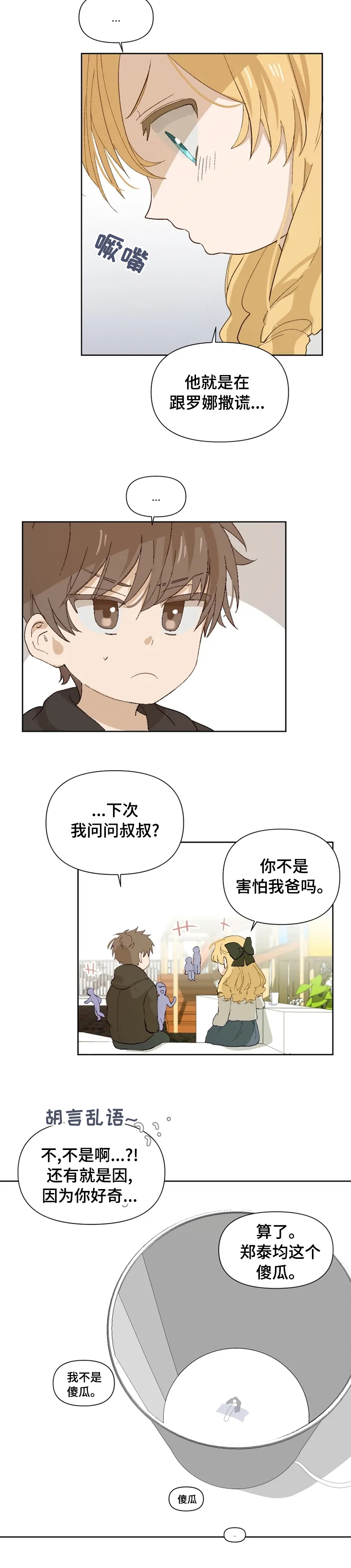 《极道老爹》漫画最新章节第32章：撒谎免费下拉式在线观看章节第【1】张图片