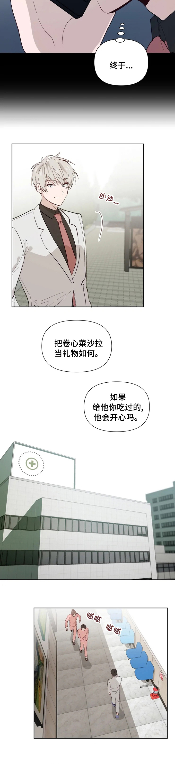 《极道老爹》漫画最新章节第37章：条件免费下拉式在线观看章节第【8】张图片