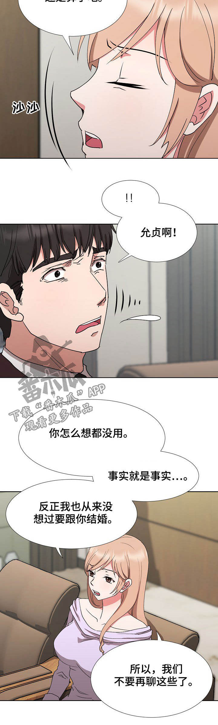 《猎物复仇》漫画最新章节第36章：拜拜免费下拉式在线观看章节第【11】张图片