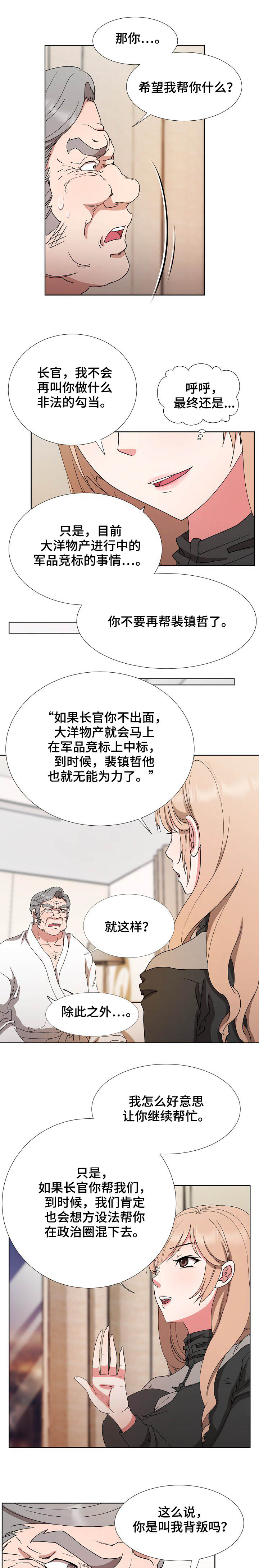 《猎物复仇》漫画最新章节第30章：倒戈免费下拉式在线观看章节第【8】张图片