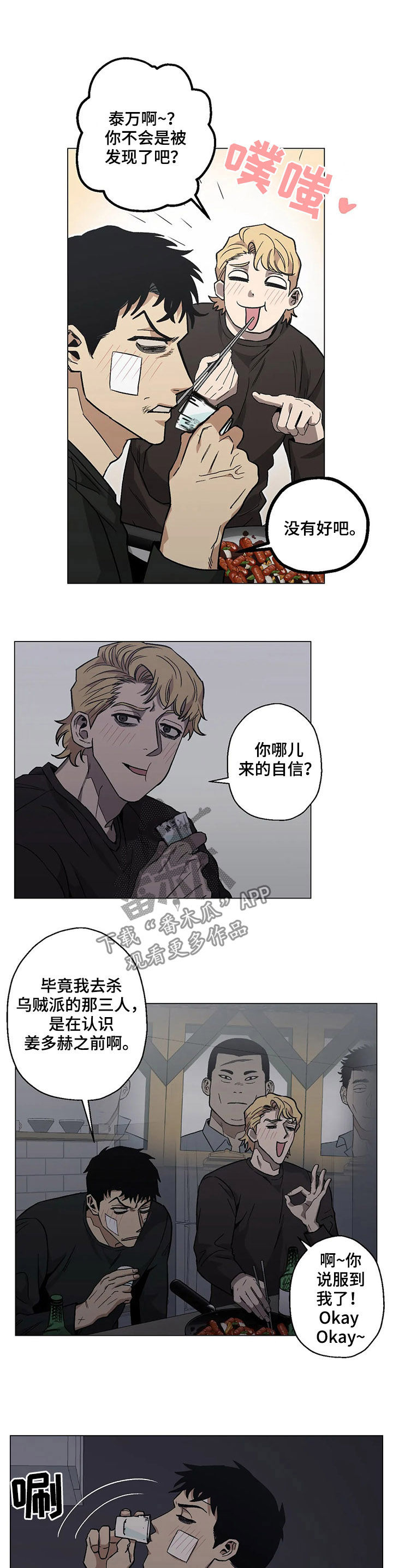 《暖心杀手》漫画最新章节第24章：忧愁免费下拉式在线观看章节第【3】张图片