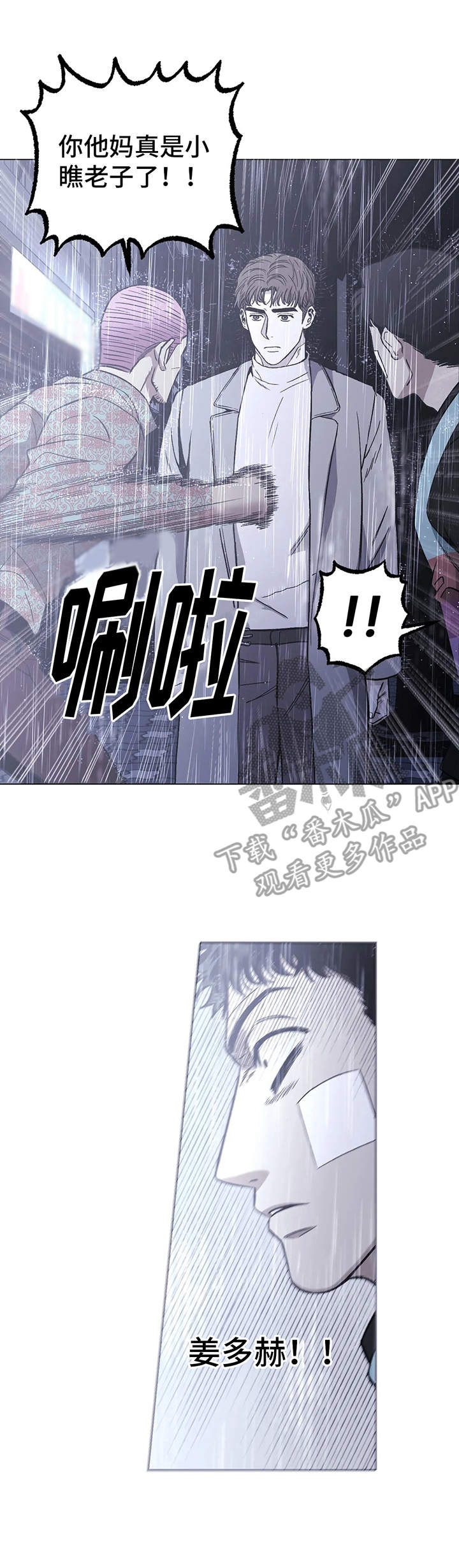 《暖心杀手》漫画最新章节第20章：威胁免费下拉式在线观看章节第【5】张图片