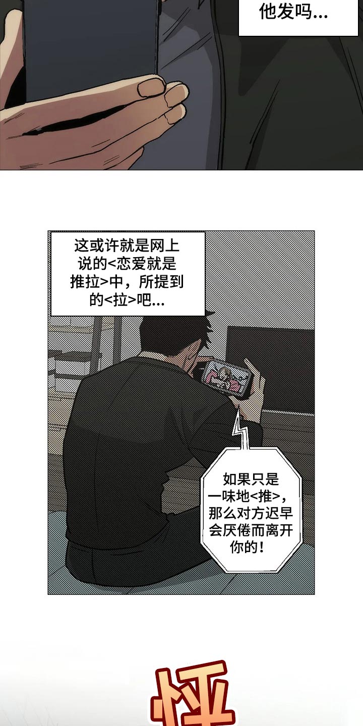 《暖心杀手》漫画最新章节第50章：恋爱就是推拉免费下拉式在线观看章节第【5】张图片