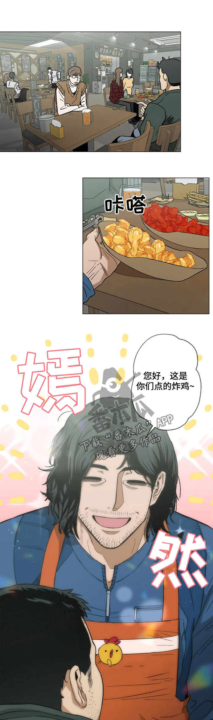 《暖心杀手》漫画最新章节第22章：电话号码免费下拉式在线观看章节第【2】张图片