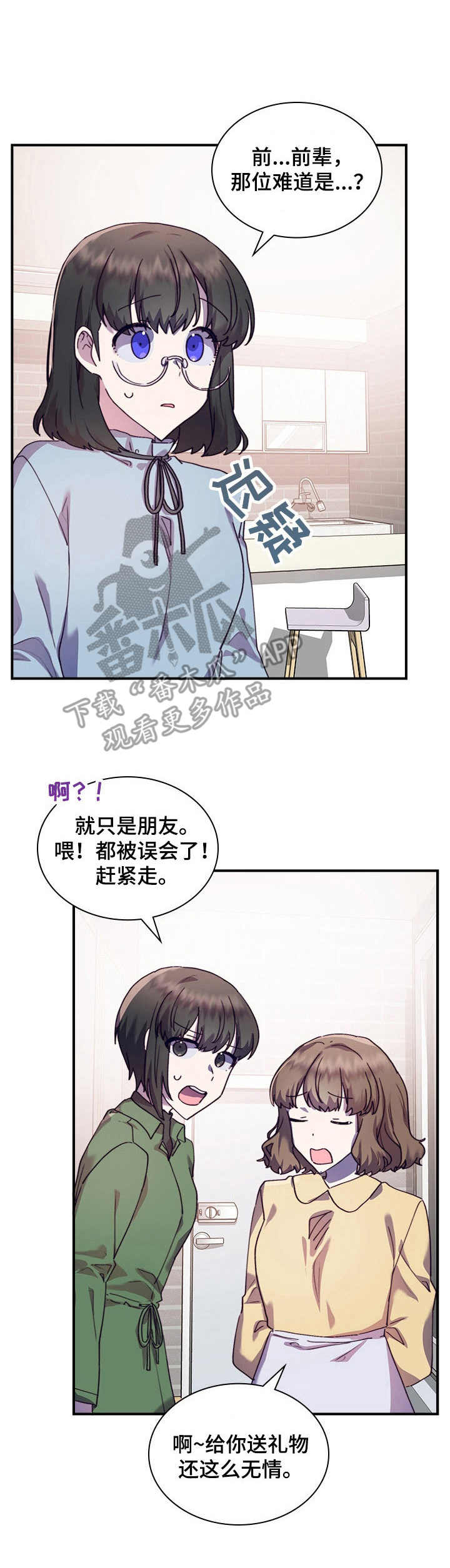 《箱中道具》漫画最新章节第32章：礼物免费下拉式在线观看章节第【1】张图片