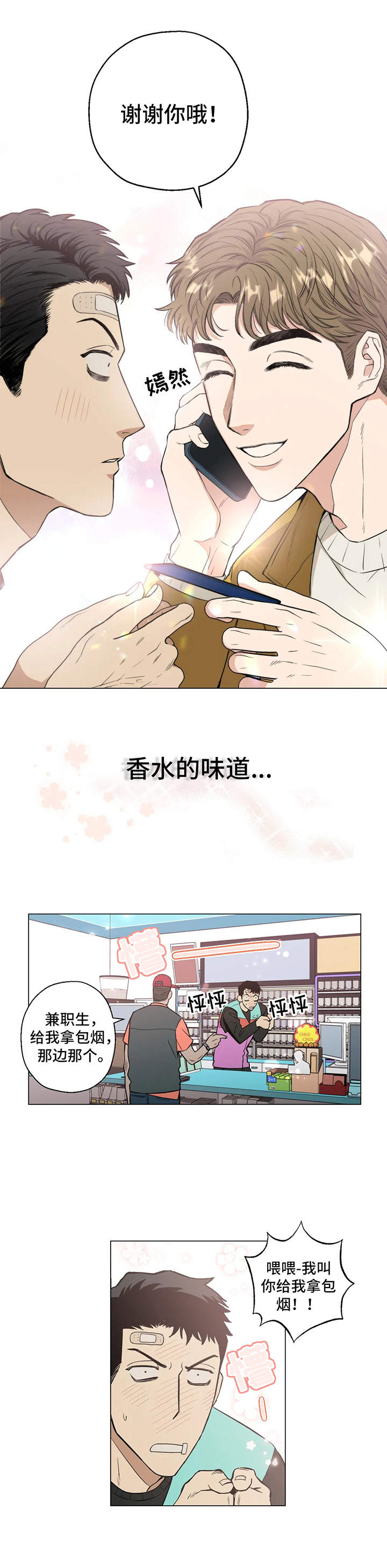 《暖心杀手》漫画最新章节第4章：心动免费下拉式在线观看章节第【1】张图片