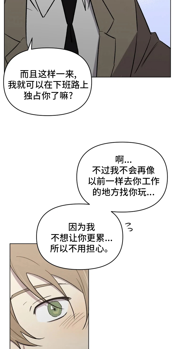 《可疑的信徒》漫画最新章节第48章：【番外】鼓起勇气免费下拉式在线观看章节第【7】张图片